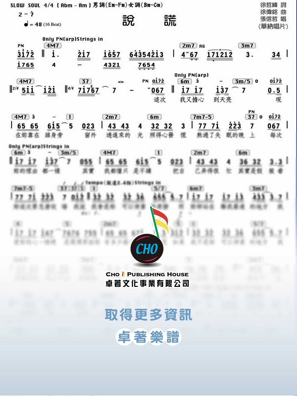 說謊
